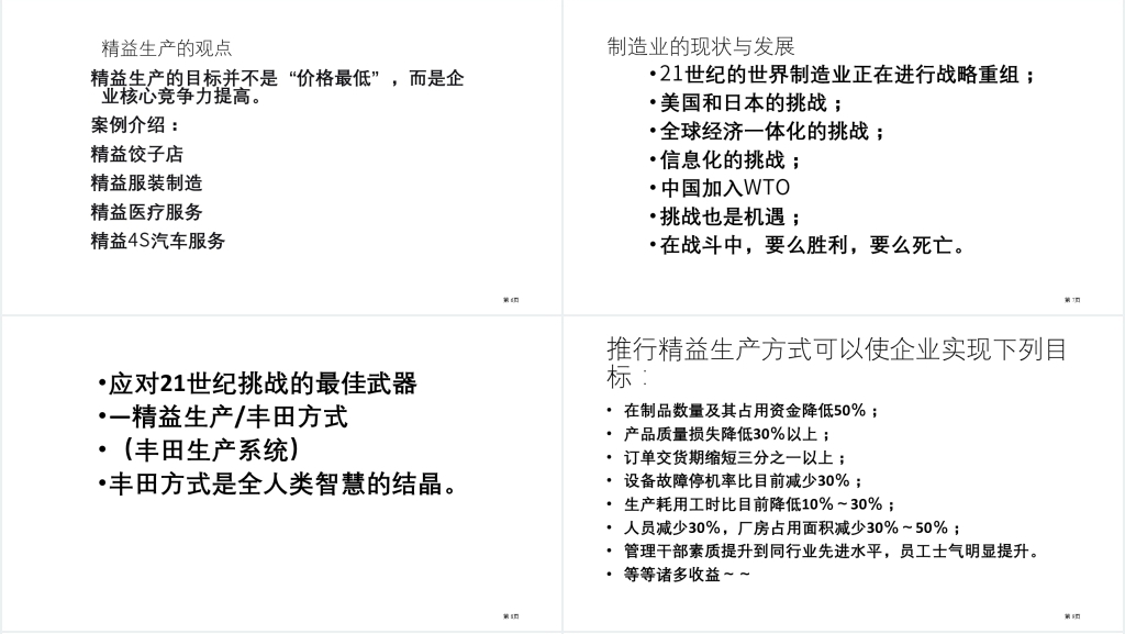 精益生产成功实施重点PPT范文 精益生产成功实施重点PPT范文