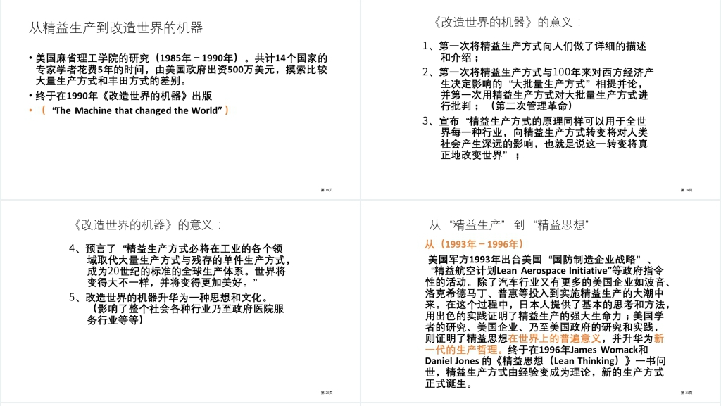 精益生产成功实施重点PPT范文 精益生产成功实施重点PPT范文