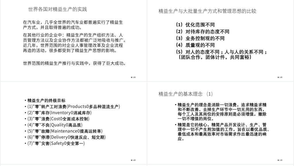 精益生产成功实施重点PPT范文 精益生产成功实施重点PPT范文