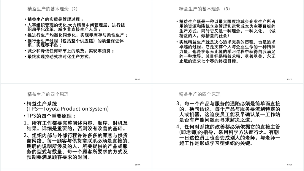 精益生产成功实施重点PPT范文 精益生产成功实施重点PPT范文