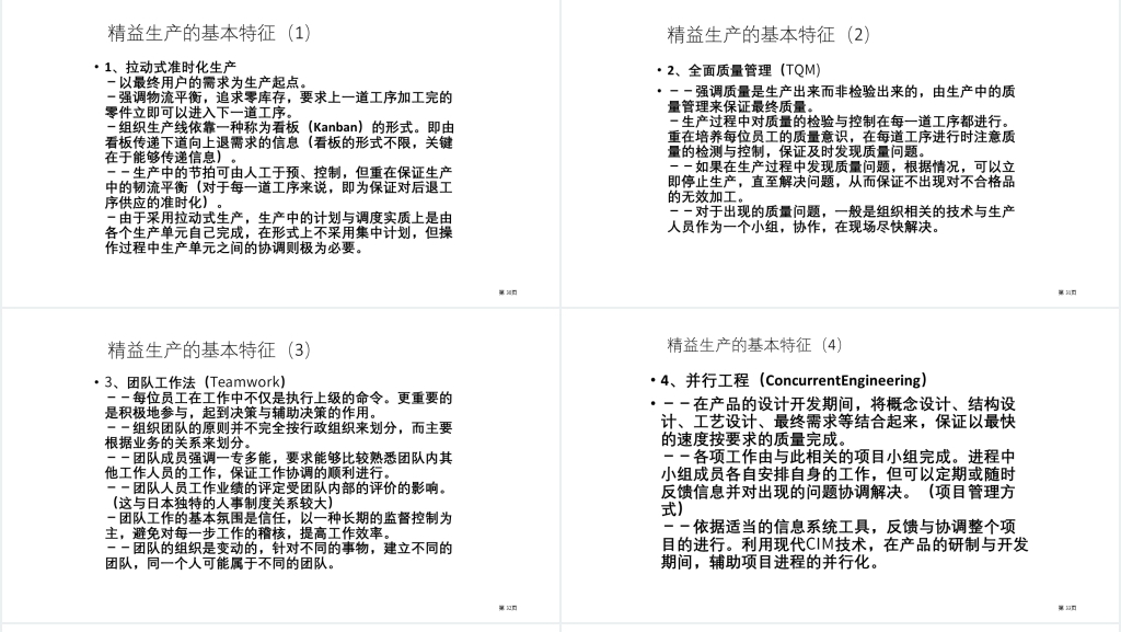 精益生产成功实施重点PPT范文 精益生产成功实施重点PPT范文