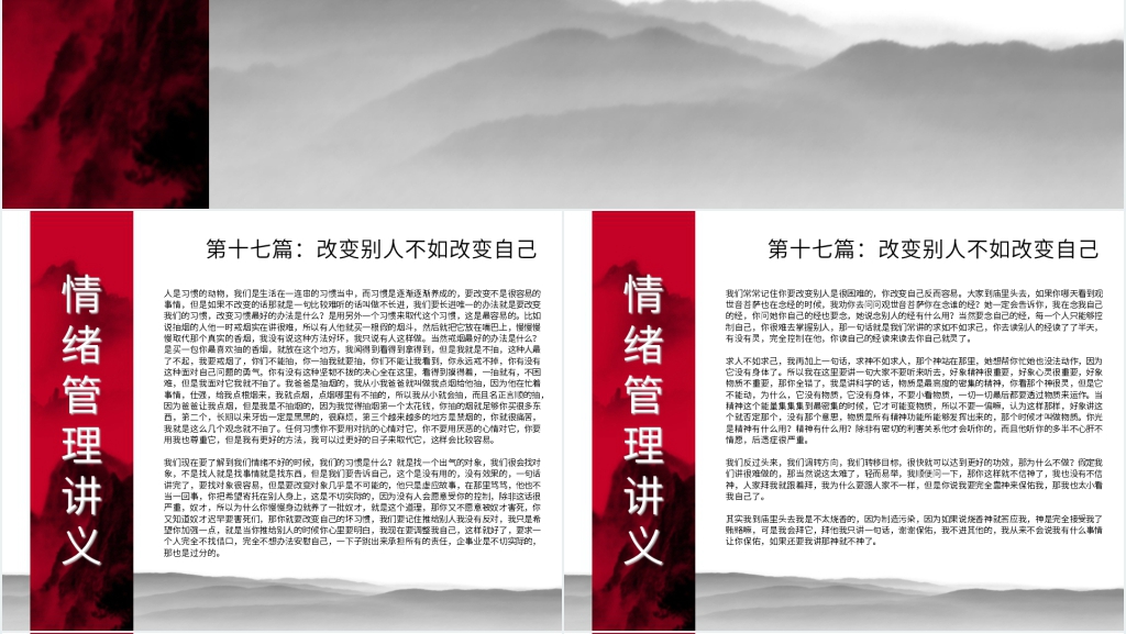 曾仕强情绪管理讲义全集下册PPT课件 曾仕强情绪管理讲义全集下册PPT课件
