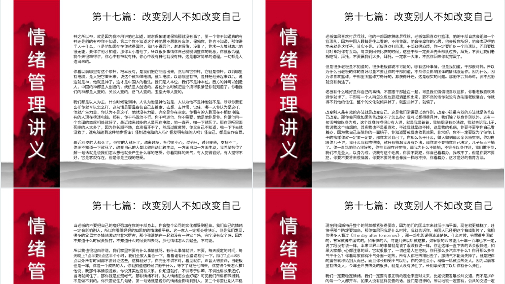 曾仕强情绪管理讲义全集下册PPT课件 曾仕强情绪管理讲义全集下册PPT课件