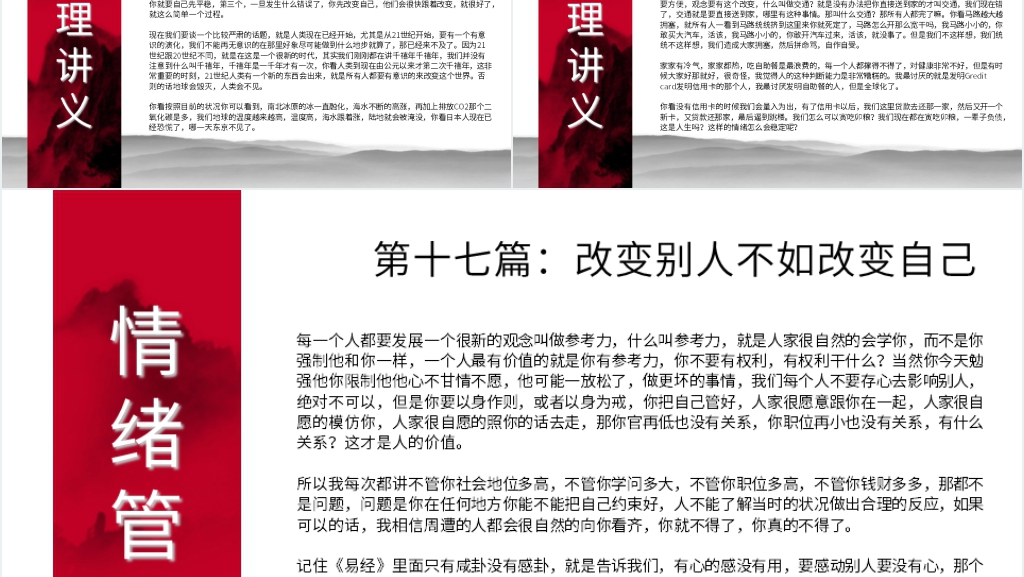 曾仕强情绪管理讲义全集下册PPT课件 曾仕强情绪管理讲义全集下册PPT课件