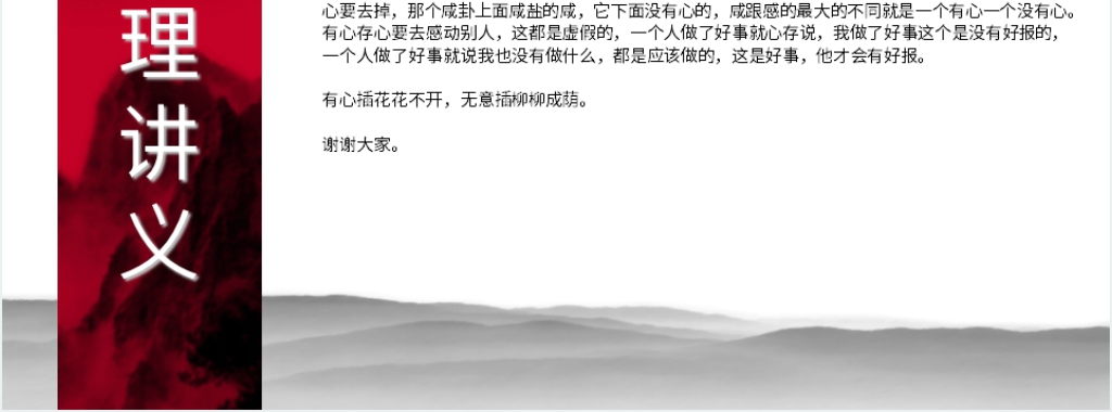 曾仕强情绪管理讲义全集下册PPT课件 曾仕强情绪管理讲义全集下册PPT课件