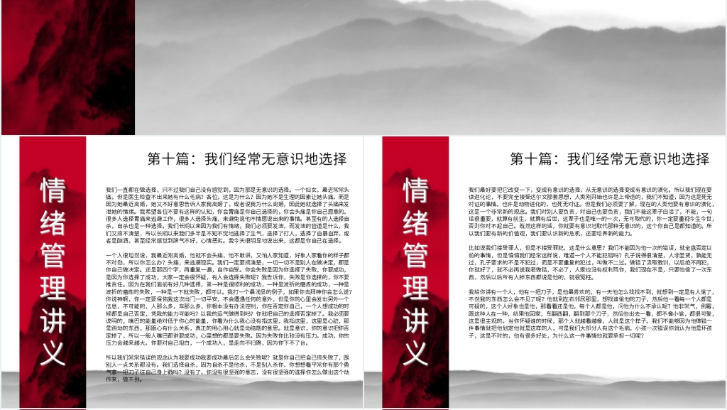 曾仕强情绪管理讲义全集中册PPT课件 曾仕强情绪管理讲义全集中册PPT课件