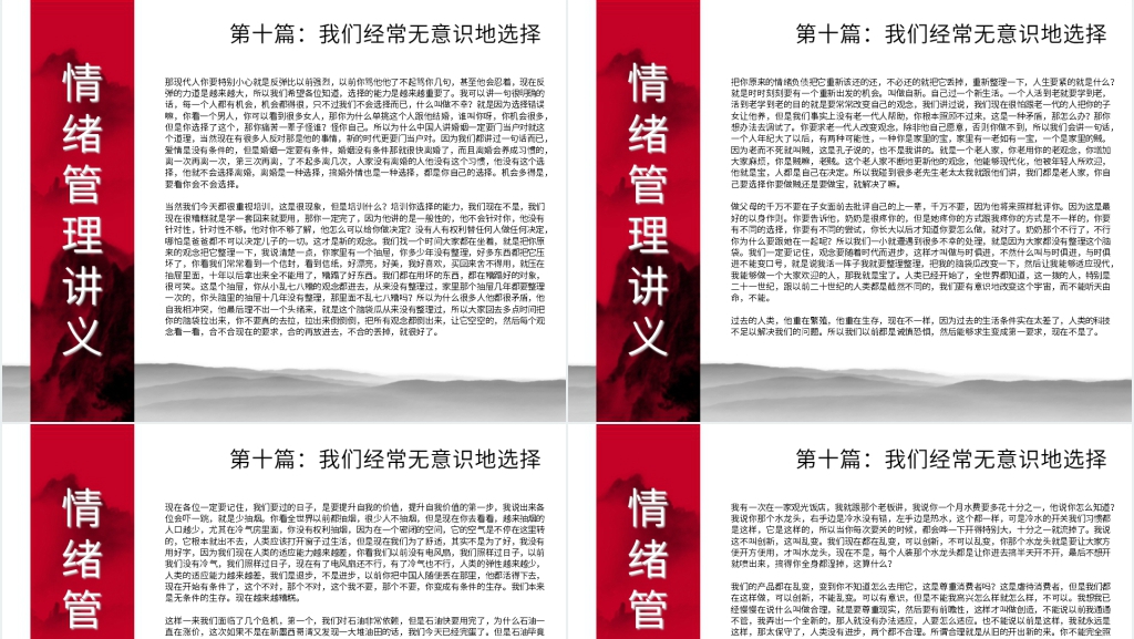 曾仕强情绪管理讲义全集中册PPT课件 曾仕强情绪管理讲义全集中册PPT课件