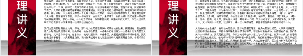 曾仕强情绪管理讲义全集中册PPT课件 曾仕强情绪管理讲义全集中册PPT课件