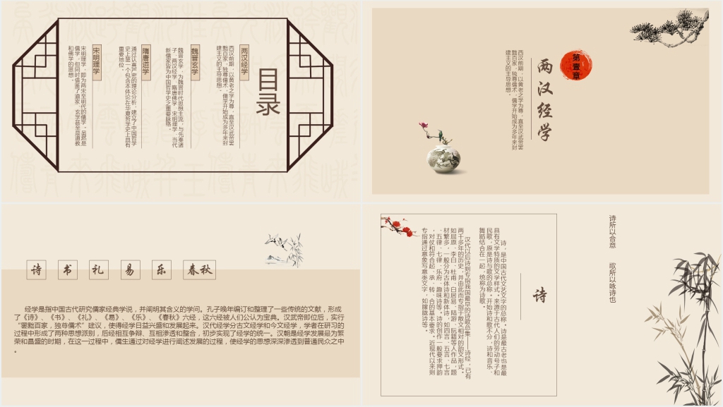 国学基础与中华传统文化教育PPT模板 国学基础与中华传统文化教育PPT模板