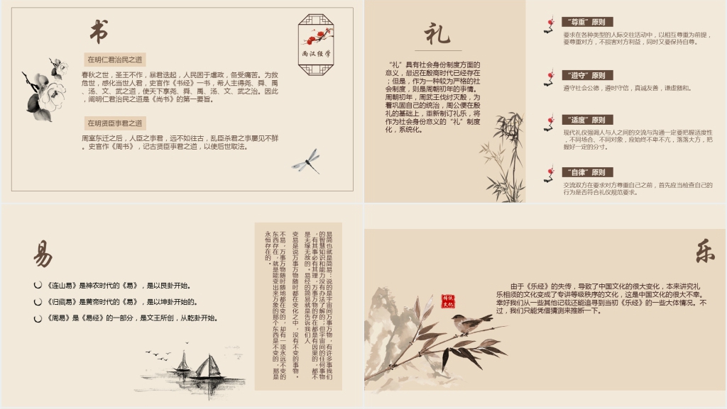 国学基础与中华传统文化教育PPT模板 国学基础与中华传统文化教育PPT模板