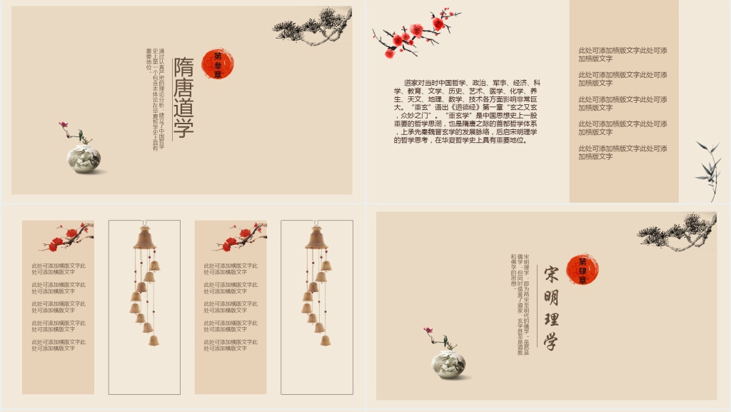 国学基础与中华传统文化教育PPT模板 国学基础与中华传统文化教育PPT模板