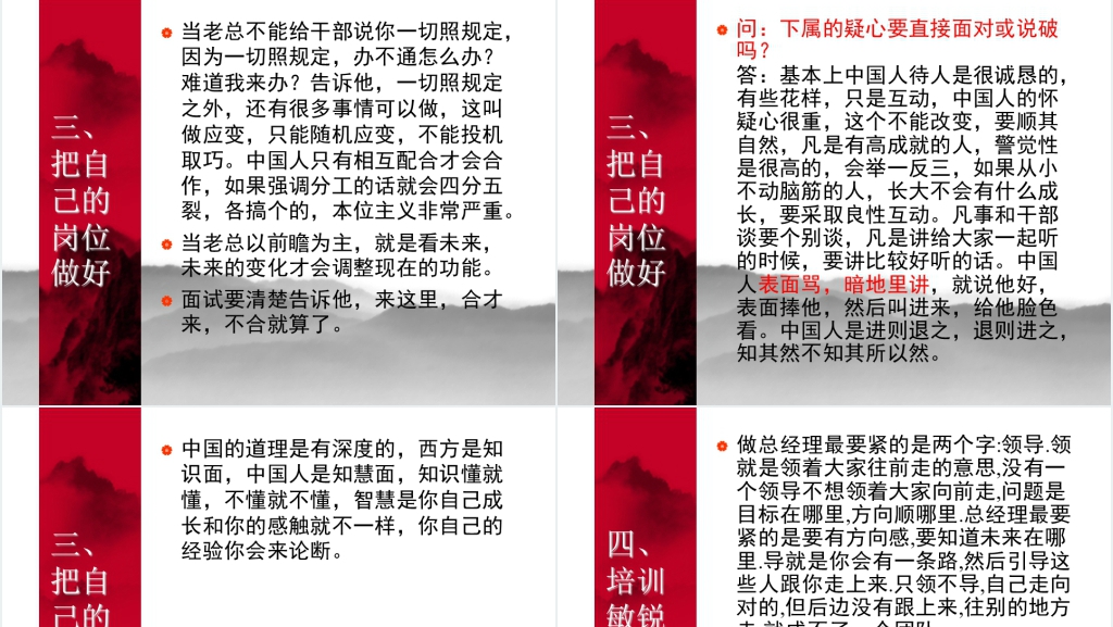 曾仕强的中式管理学PPT课件 曾仕强的中式管理学PPT课件