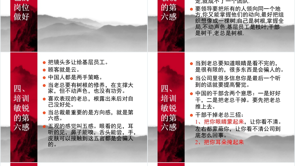 曾仕强的中式管理学PPT课件 曾仕强的中式管理学PPT课件