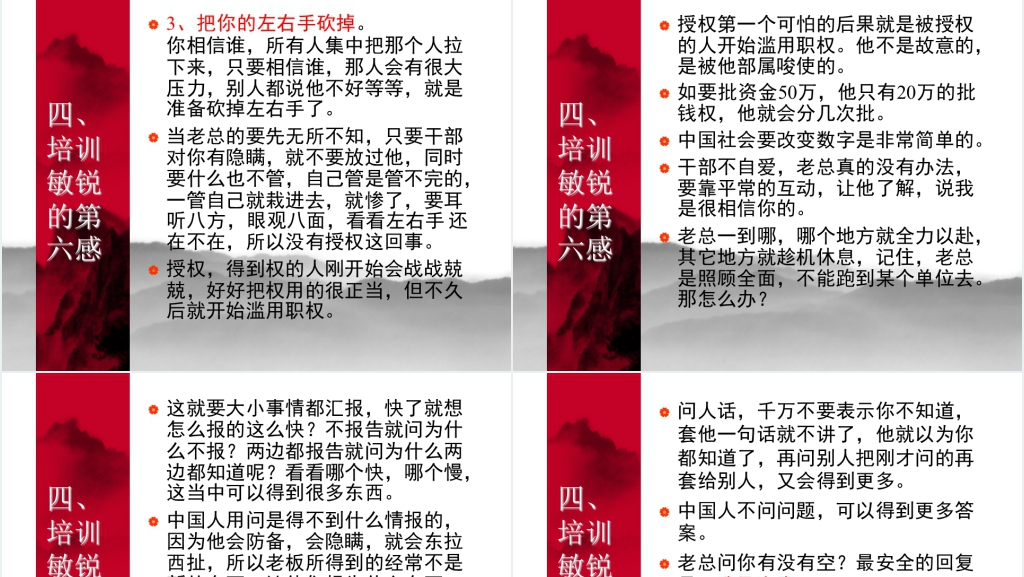 曾仕强的中式管理学PPT课件 曾仕强的中式管理学PPT课件