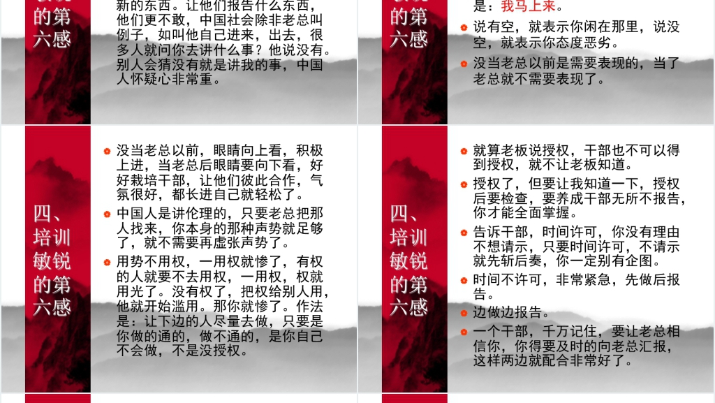 曾仕强的中式管理学PPT课件 曾仕强的中式管理学PPT课件