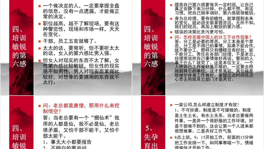 曾仕强的中式管理学PPT课件 曾仕强的中式管理学PPT课件