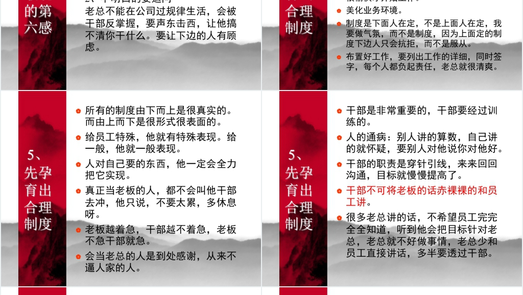 曾仕强的中式管理学PPT课件 曾仕强的中式管理学PPT课件