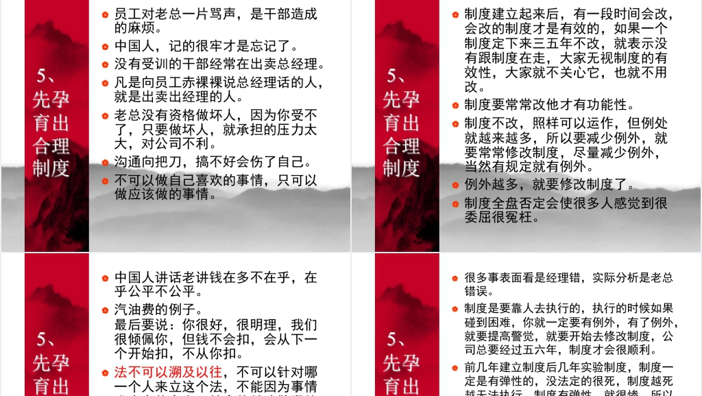 曾仕强的中式管理学PPT课件 曾仕强的中式管理学PPT课件