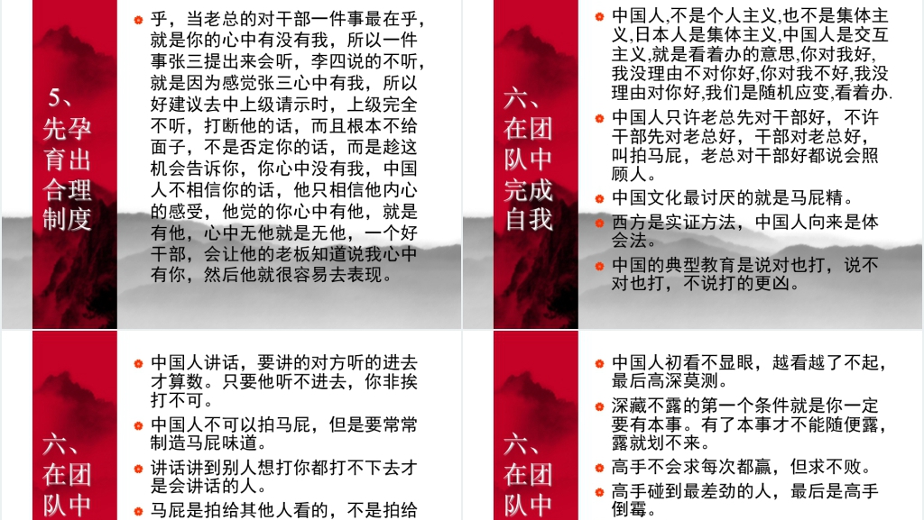 曾仕强的中式管理学PPT课件 曾仕强的中式管理学PPT课件