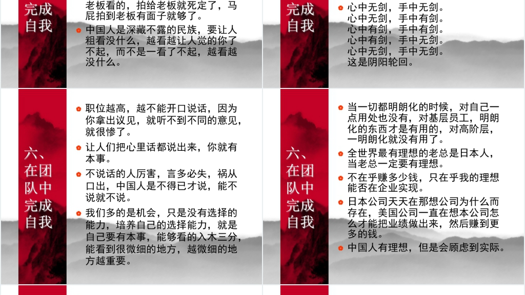 曾仕强的中式管理学PPT课件 曾仕强的中式管理学PPT课件