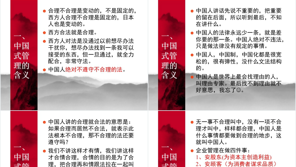 曾仕强的中式管理学PPT课件 曾仕强的中式管理学PPT课件