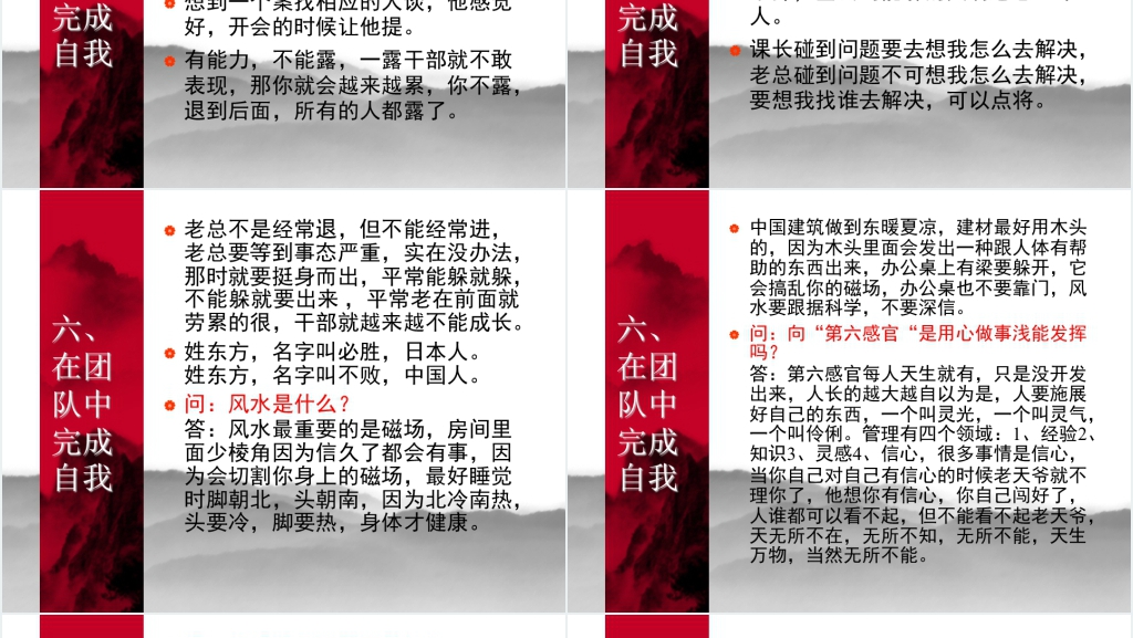 曾仕强的中式管理学PPT课件 曾仕强的中式管理学PPT课件