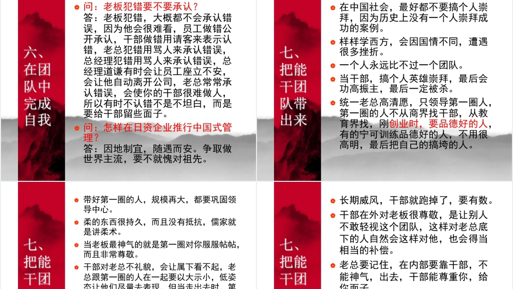 曾仕强的中式管理学PPT课件 曾仕强的中式管理学PPT课件