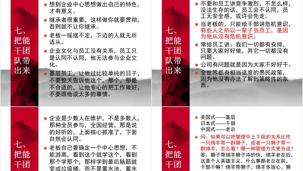 曾仕强的中式管理学PPT课件 曾仕强的中式管理学PPT课件