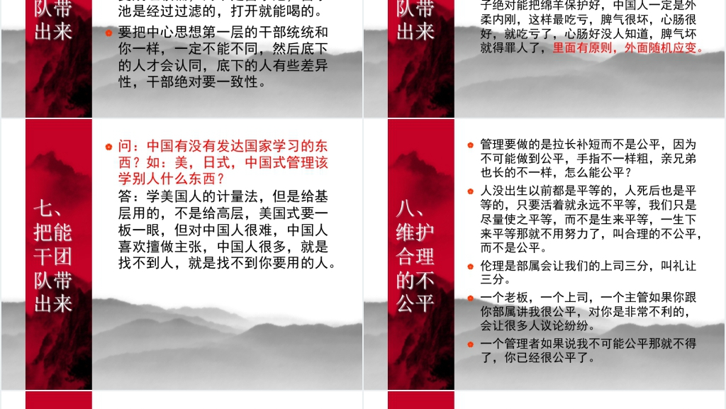 曾仕强的中式管理学PPT课件 曾仕强的中式管理学PPT课件
