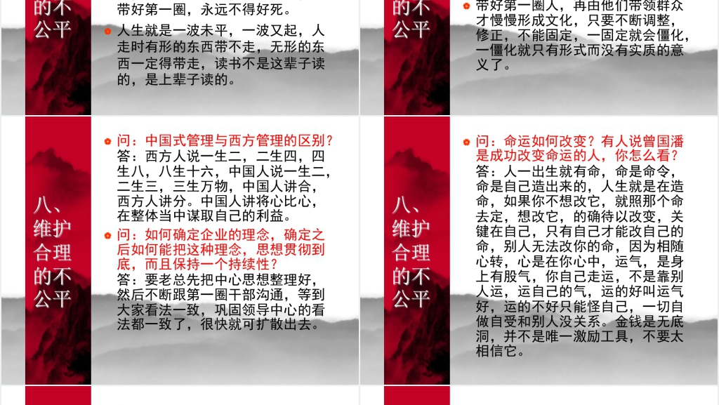 曾仕强的中式管理学PPT课件 曾仕强的中式管理学PPT课件
