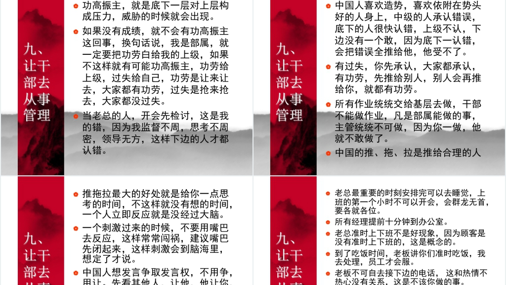 曾仕强的中式管理学PPT课件 曾仕强的中式管理学PPT课件