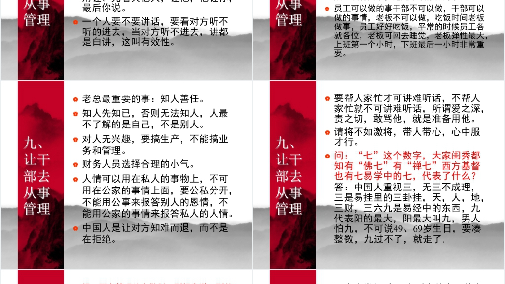 曾仕强的中式管理学PPT课件 曾仕强的中式管理学PPT课件