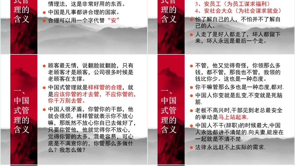 曾仕强的中式管理学PPT课件 曾仕强的中式管理学PPT课件