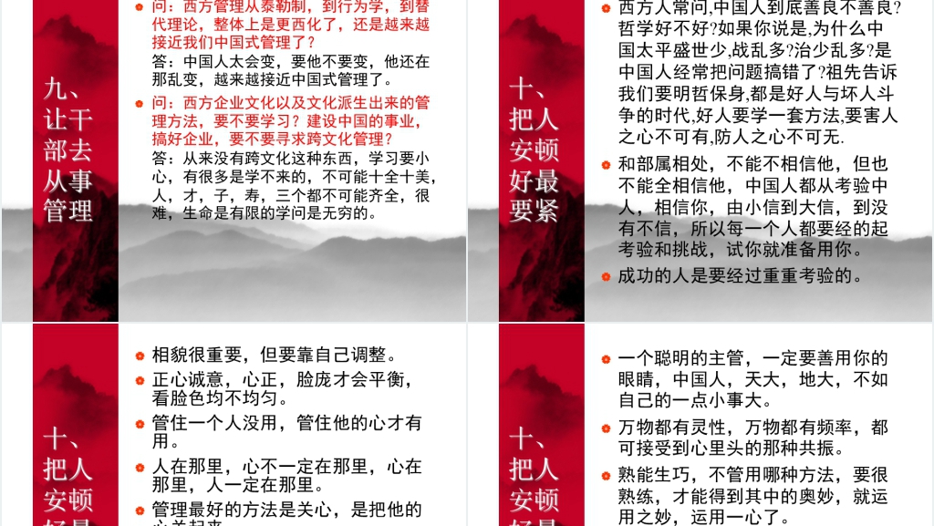 曾仕强的中式管理学PPT课件 曾仕强的中式管理学PPT课件