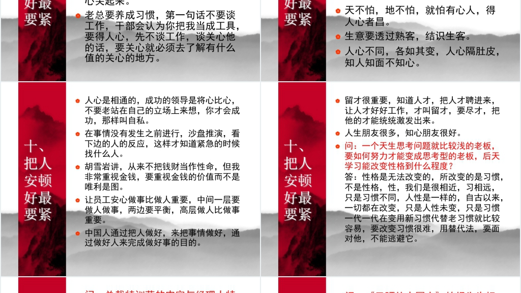 曾仕强的中式管理学PPT课件 曾仕强的中式管理学PPT课件