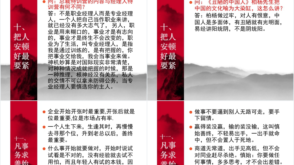 曾仕强的中式管理学PPT课件 曾仕强的中式管理学PPT课件