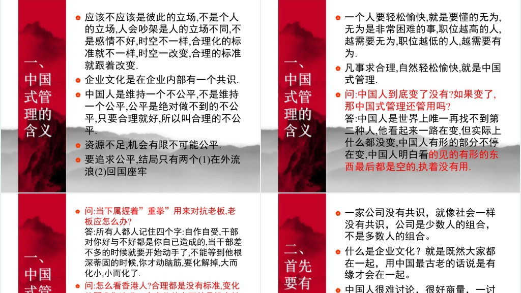 曾仕强的中式管理学PPT课件 曾仕强的中式管理学PPT课件