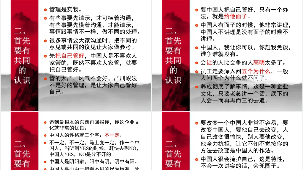 曾仕强的中式管理学PPT课件 曾仕强的中式管理学PPT课件