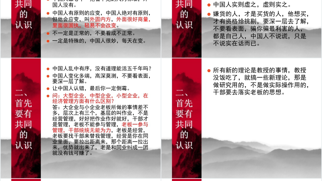 曾仕强的中式管理学PPT课件 曾仕强的中式管理学PPT课件