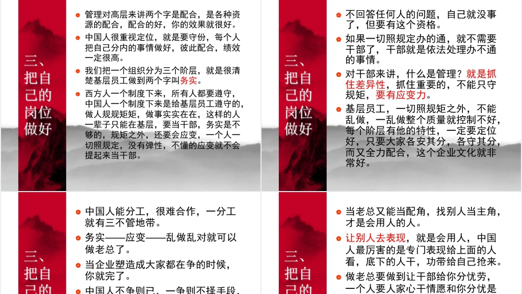 曾仕强的中式管理学PPT课件 曾仕强的中式管理学PPT课件