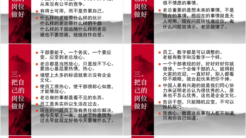 曾仕强的中式管理学PPT课件 曾仕强的中式管理学PPT课件