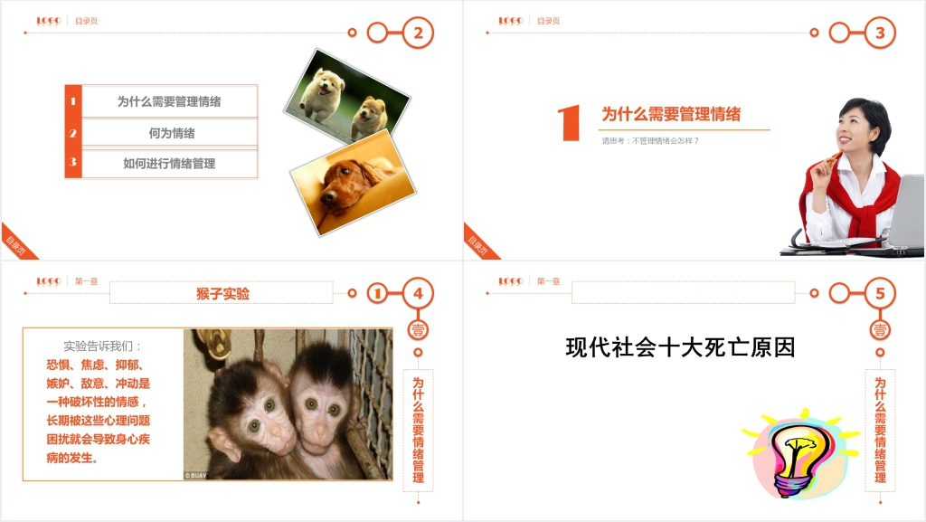 事业单位情绪管理PPT模板 事业单位情绪管理PPT模板