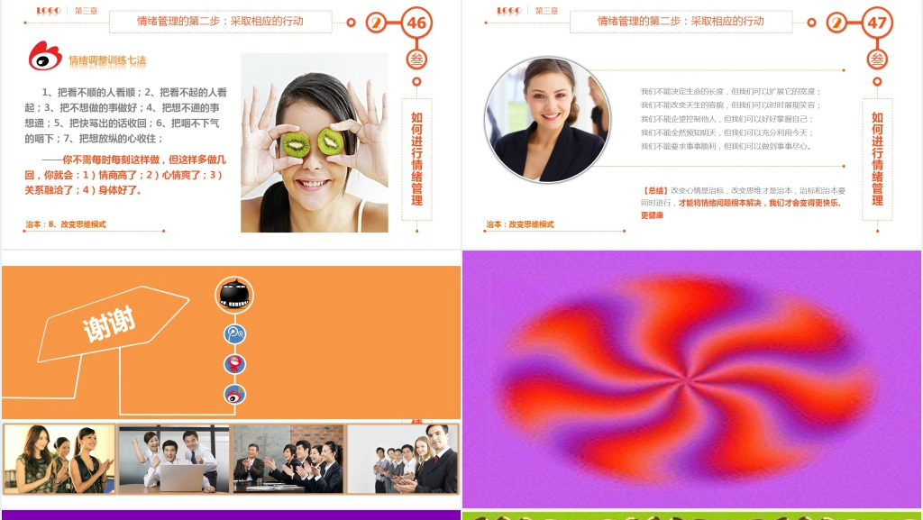 事业单位情绪管理PPT模板 事业单位情绪管理PPT模板