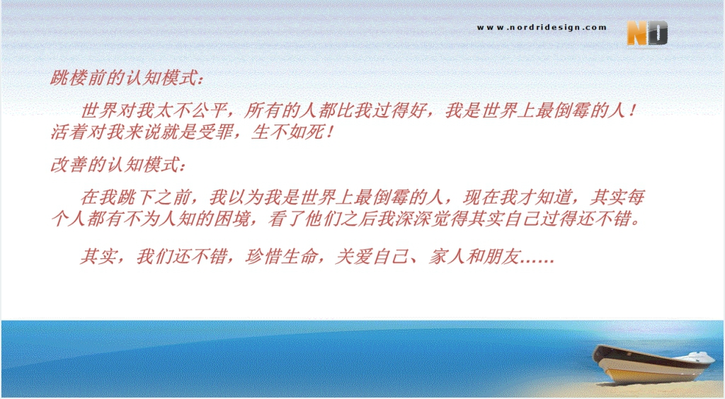 事业单位情绪管理PPT模板 事业单位情绪管理PPT模板