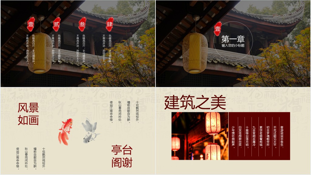 中华建筑文化之美PPT下载