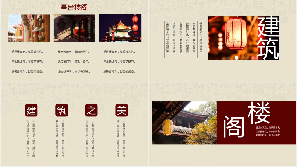 中华建筑文化之美PPT下载