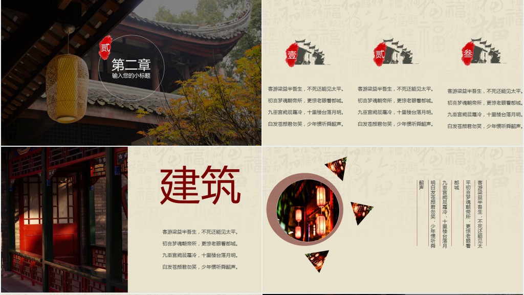 中华建筑文化之美PPT下载