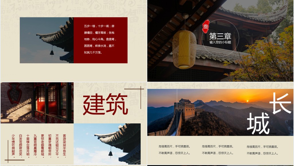 中华建筑文化之美PPT下载