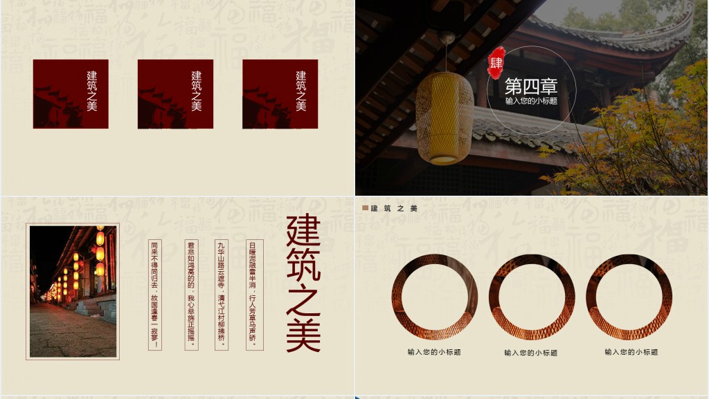 中华建筑文化之美PPT下载