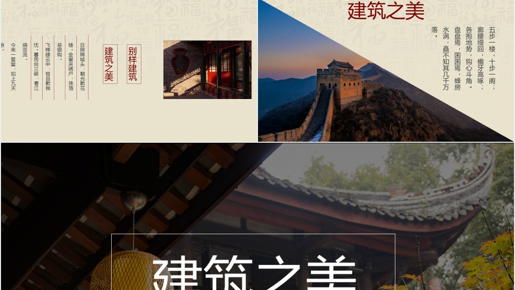 中华建筑文化之美PPT下载